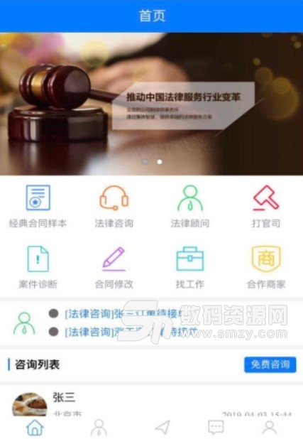 诚信律师榜安卓版v1.1.0