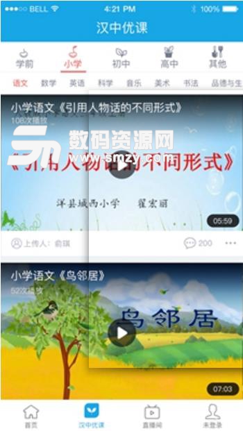 学在汉中免费版(在线学习) v2.3.3 安卓apk