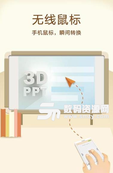 3DPPT手机版(支持手机ppt投影) v1.2 安卓版