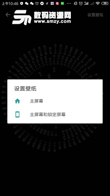 网红文字时钟work clock主题手机版(网红时钟屏保APP) v1.5 安卓版