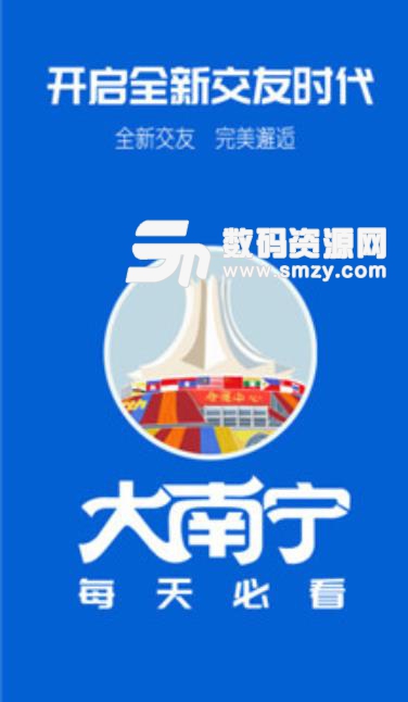 大南宁app(优质生活服务平台) v1.1 安卓手机版