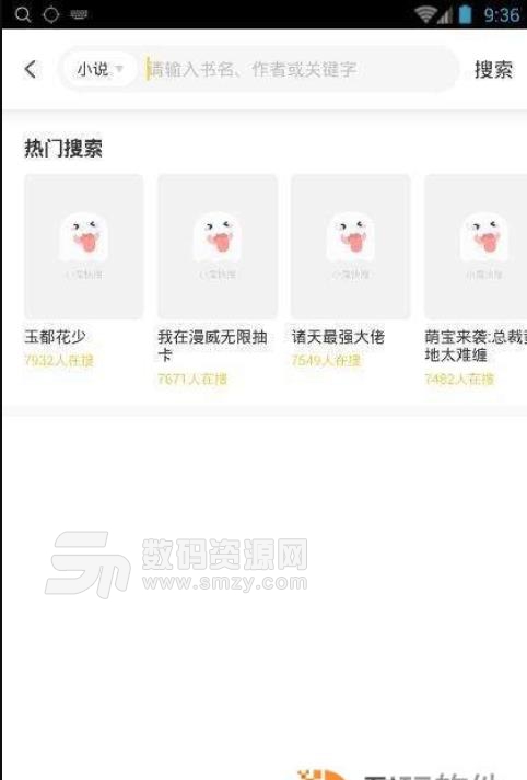 小鬼快搜app(资源搜索软件) v0.11.1 安卓最新版