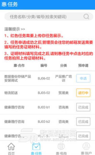 新月惠安卓版app(电商缴税新渠道) v1.2 最新手机版