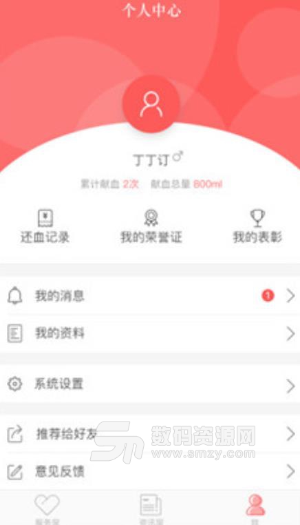 浙江献血app(浙江献血查献血量) v2.4 手机安卓版