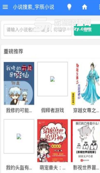 新宇辰小说app手机版(阅读历史自动保留) v1.23 安卓最新版