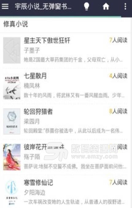 新宇辰小说app手机版(阅读历史自动保留) v1.23 安卓最新版