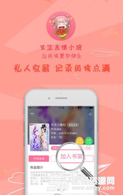 女生言情小说app(适合女生看的小说) v2.1 苹果版