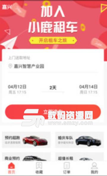 小鹿租车appv1.2 安卓最新版