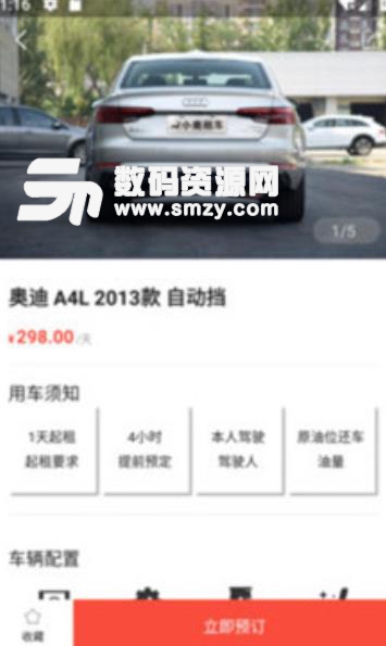 小鹿租车appv1.2 安卓最新版