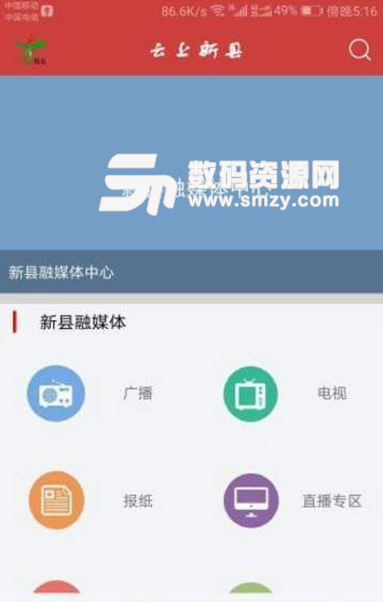 云上新县手机版v1.1.2 安卓版