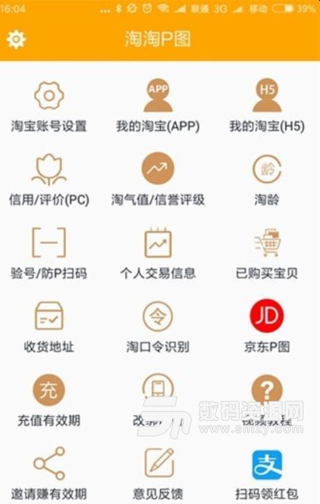 淘淘P图手机版(淘宝后台数据设定) v1.8.5 安卓版