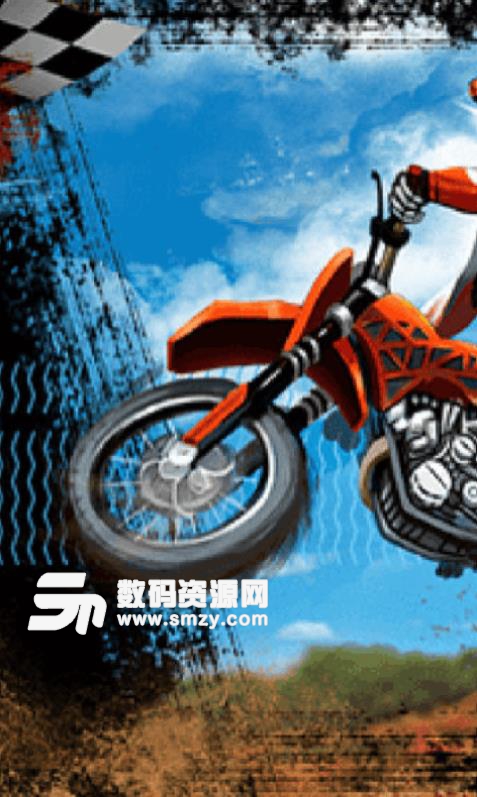 摩托车特技王apk安卓版(摩托车手机游戏) v1.1.0 最新版