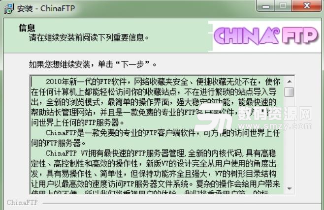 ChinaFTP简体中文版下载