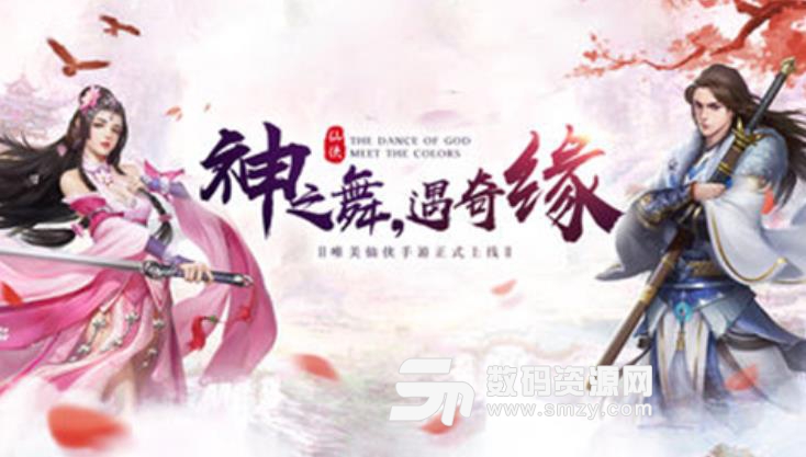 神舞奇缘安卓版手游(国风仙侠RPG) v3.7 最新手机版