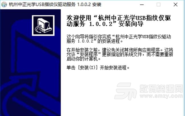 杭州中正光学usb指纹仪驱动通用版