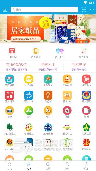 邵武在线安卓官方版v4.9.9.4 手机版