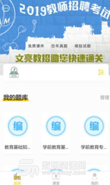 民师题库app(2019新大纲题库) v1.0 手机安卓版