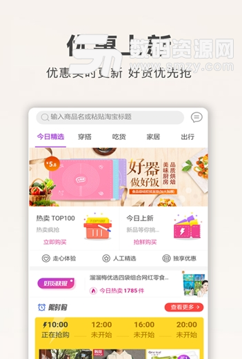 智慧购app安卓版(手机购物软件) v1.0.0 手机版