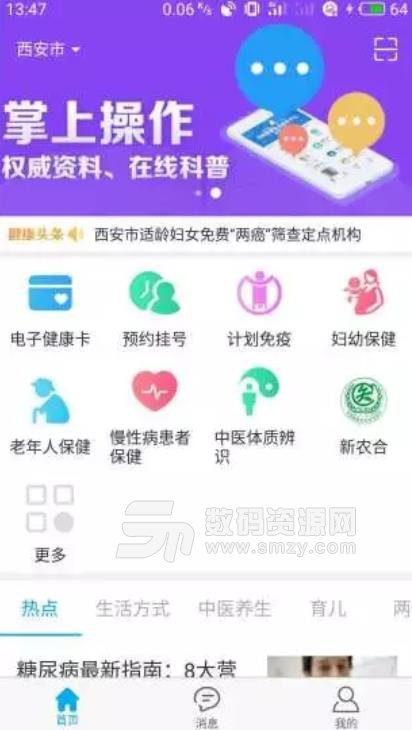 健康陕西APP安卓版(智慧医疗平台) v2.7.0 手机版