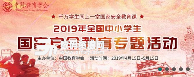 2019全国中小学生国家安全教育专题活动题库大全