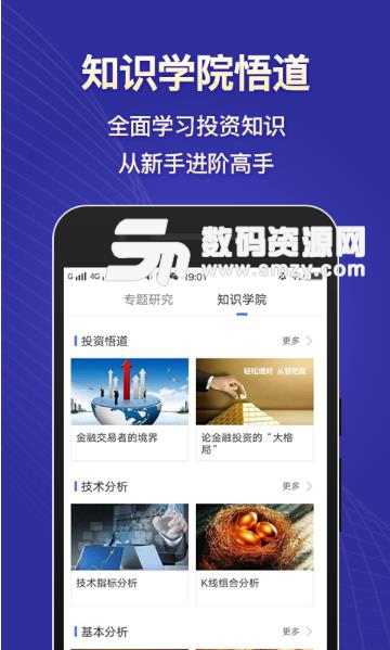 宝星股票安卓版(炒股资讯) v1.3.0 手机版