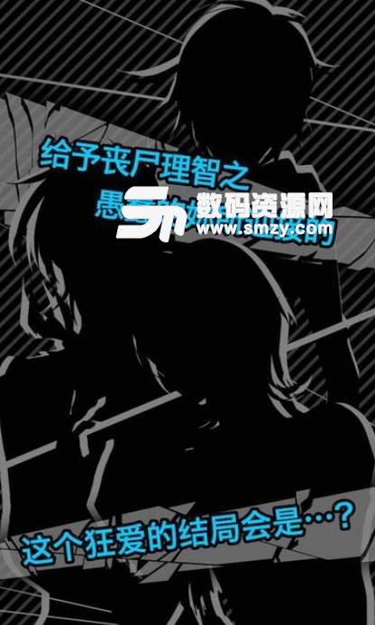 丧尸男友1游戏安卓版(放置养成) v1.7 手机版