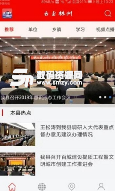 云上林州appv1.3.0 安卓版