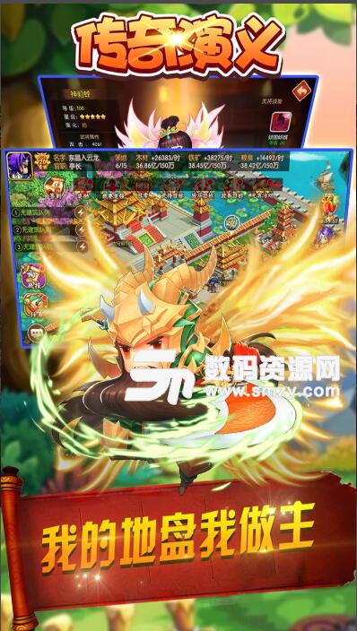 传奇演义手游安卓版(战争策略卡牌) v6.2.0 免费版