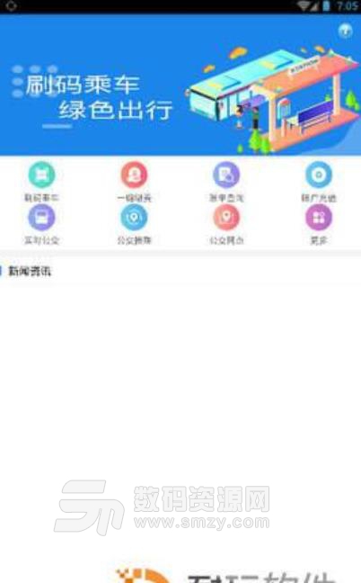 洛阳通app(洛阳公交查询) v安卓最新版