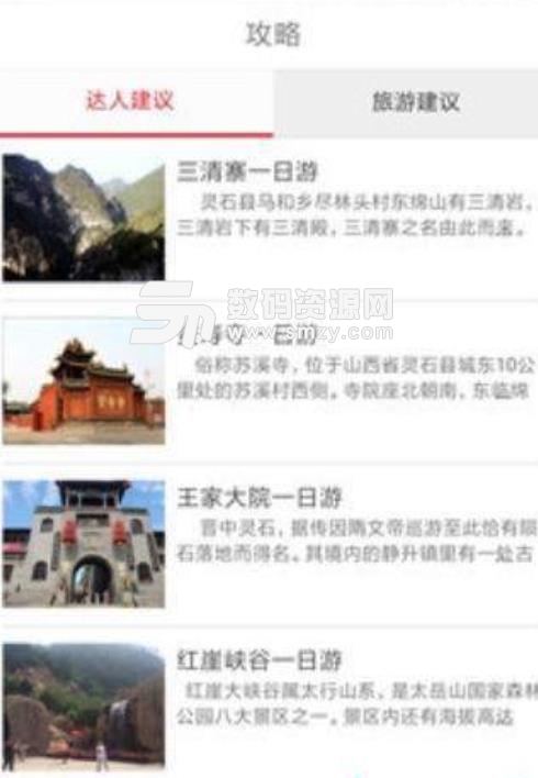 灵彩app(灵石当地旅游资讯) v1.3.2 安卓版