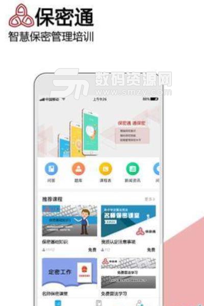 保密通app安卓版(保密服务学习) v1.3 免费版