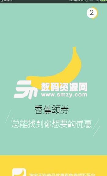 香蕉领券app手机版(优惠券分享) v1.2.7 安卓版