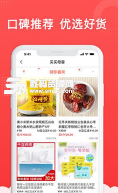 买买母婴app(母婴商品) v1.1 安卓手机版