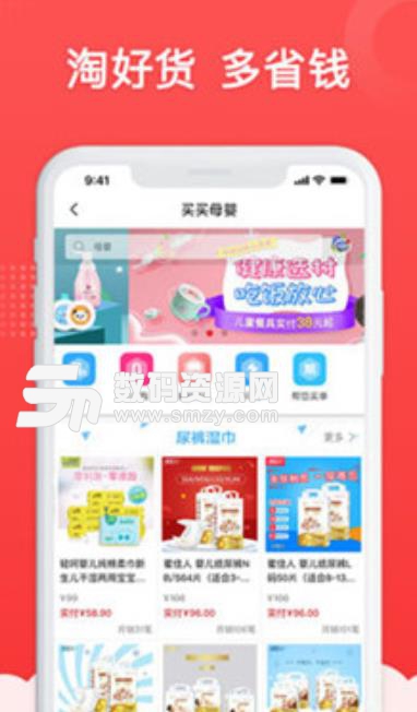 买买母婴app(母婴商品) v1.1 安卓手机版