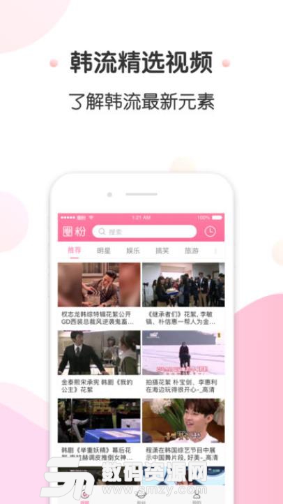 圈粉APP苹果版(韩国粉丝社区) v1.1.2 手机ios版