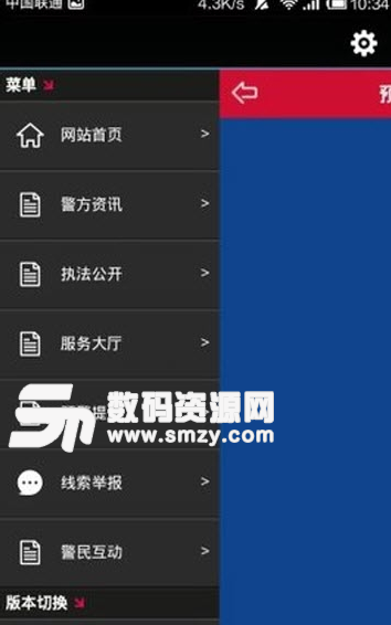 冀州公安app安卓版(手机服务软件) v0.2.1 手机版