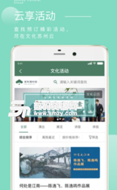 文化苏州云app手机版(苏州一站式文化服务平台) v1.1 安卓版