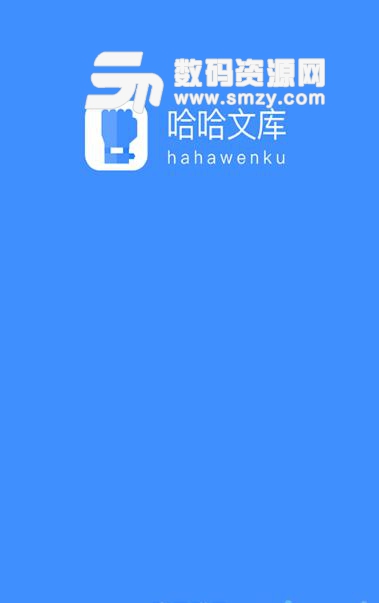 哈哈文库安卓版(书籍文献查询) v10.1.5 手机版