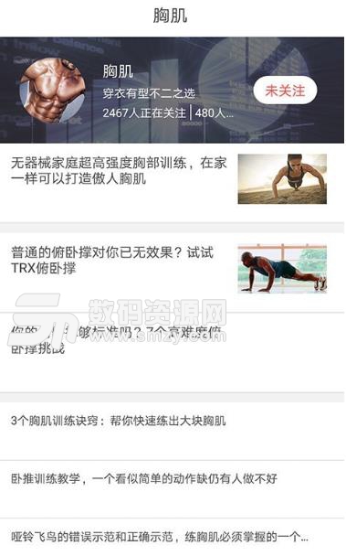 华人健身apk手机版(科学健身) v1.2 安卓最新版