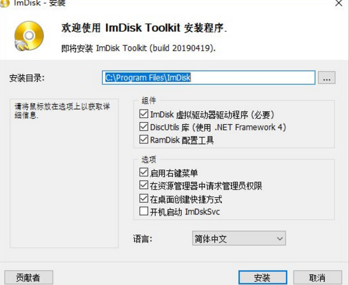 ImDisk Toolkit官方版