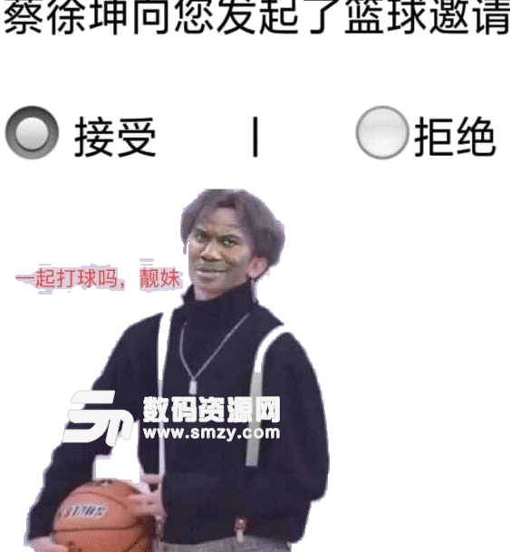 蔡徐坤向您发起了篮球邀请表情包下载