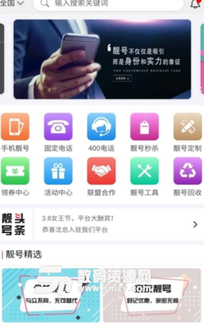 购靓号app最新版(手机靓号买卖) v1.2.2 安卓版