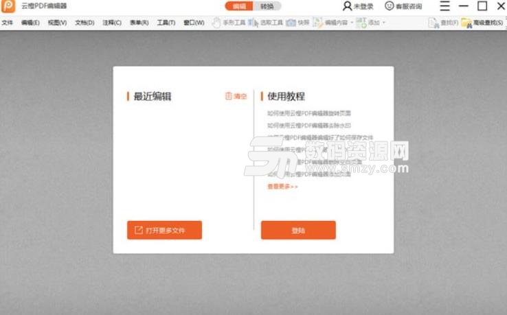 云橙PDF编辑器官方版