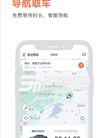 安达用车app手机版(汽车租赁服务) v1.1.0 安卓版
