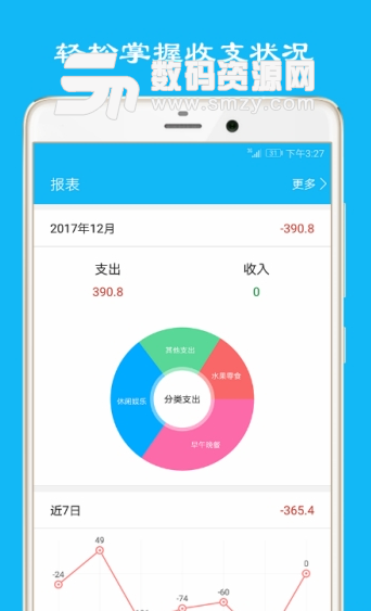 手机简洁记账app安卓版(智能记账服务软件) v2.2.0 手机版