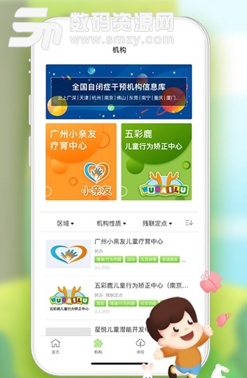全心管家app(儿童健康服务平台) v1.0 安卓版