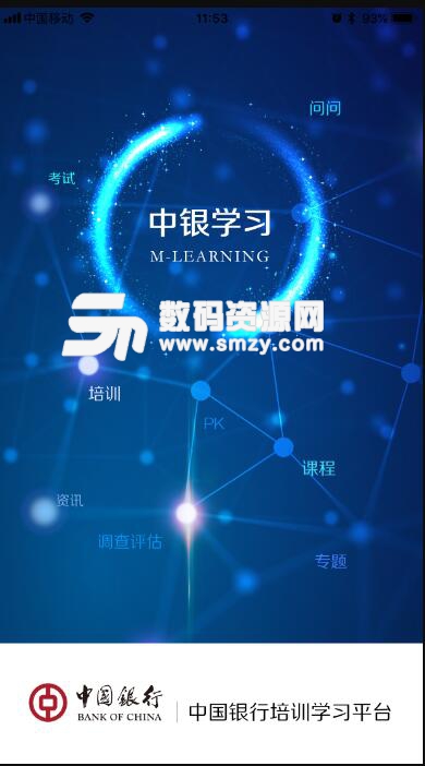 中银学app在哪里下载安装|中国银行学习软件怎么下载