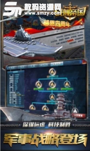 战舰帝国手游手机版(航海战争策略) v7.2.30 安卓百度版