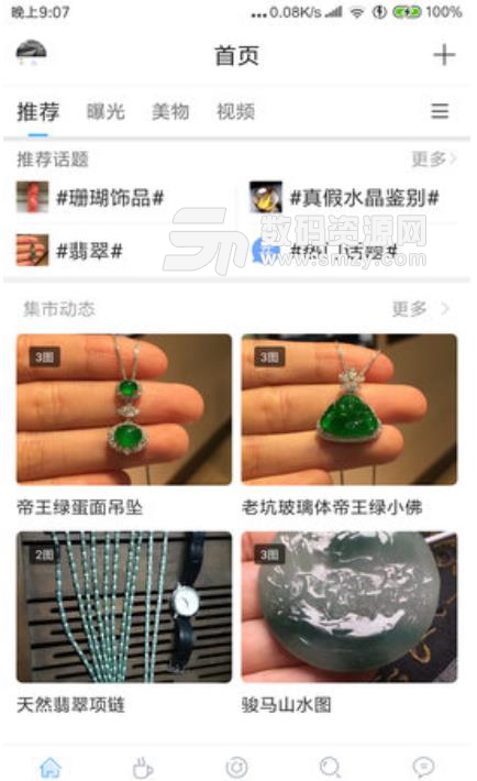 珠宝社区安卓版(珠宝鉴定拍卖app) v4.7.3 手机版