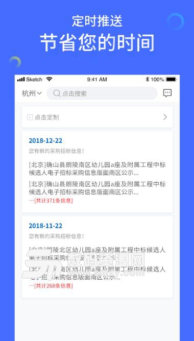 马蜂盯标安卓版(招标资讯) v1.2 手机版